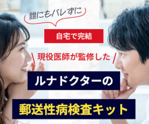 郵送性病検査キット｜まさか私が？心配事はすぐに解消すべきだよ！｜薬局｜男性｜正確性｜やり方｜女性｜GME｜さくら｜市販｜Amazon｜